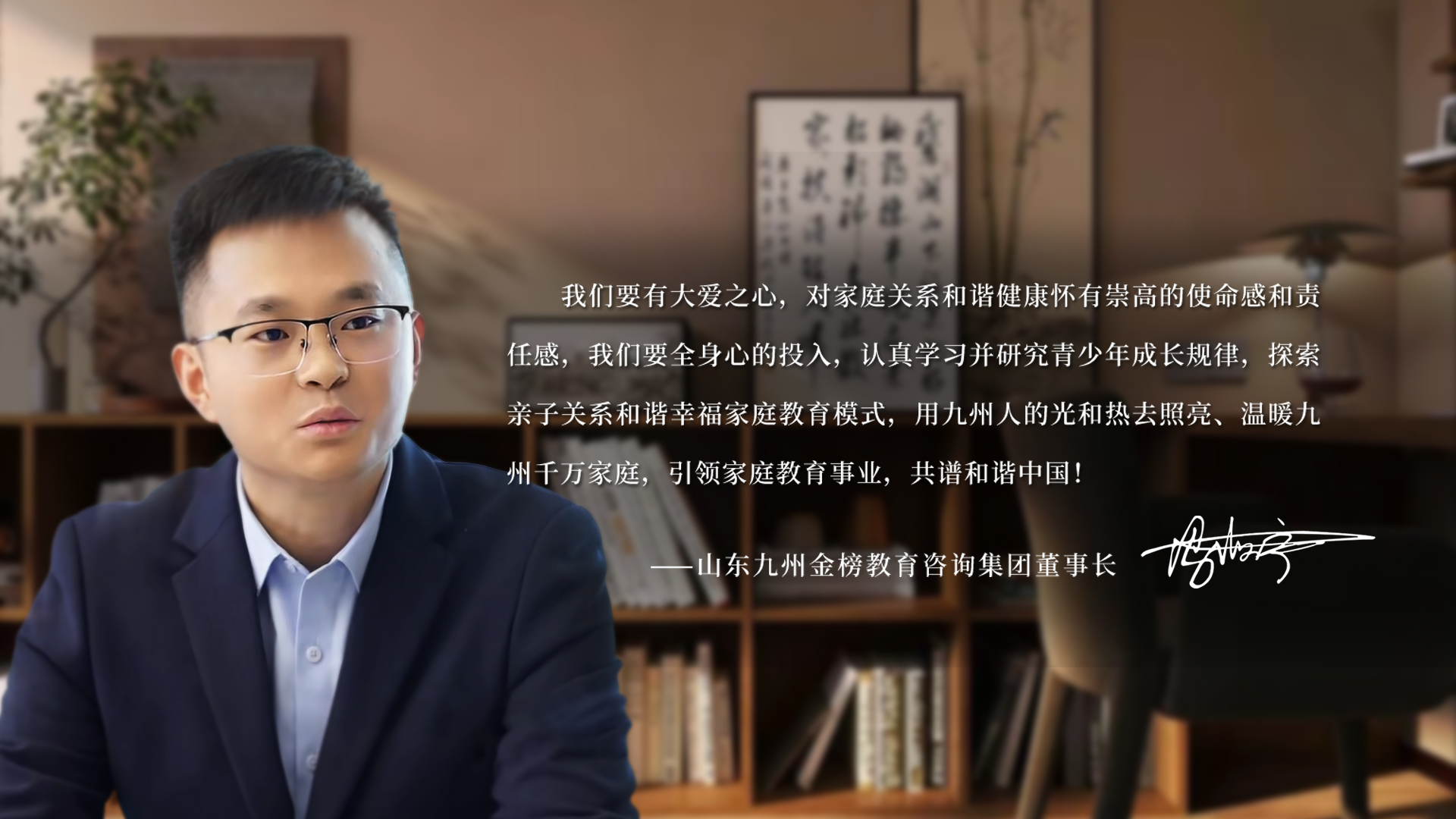 九州榜样 教育理想的坚守与引领——记山东九州金榜教育咨询集团董事长冯海宁