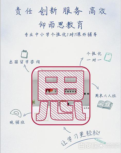 仰而思教育咨询中心